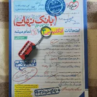 بانک نهایی زبان