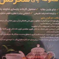 چای درجه یک - طعم و رنگ عالی|خوردنی و آشامیدنی|تهران, حشمتیه|دیوار