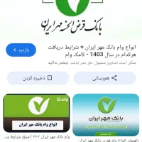 فروش امتیاز مهر