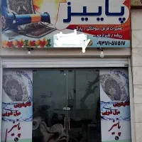 قالیشویی و مبل شویی پاییز