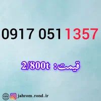 09172147474|سیم‌کارت|شیراز, حومه شیراز|دیوار