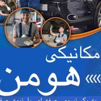 شاگردمکانیک