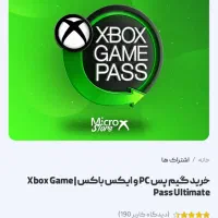 اکانت گیم پس pc