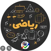 تدریس ریاضی همه پایه ها