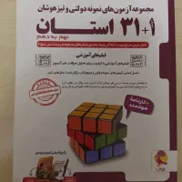 کتاب های تست نهم تیرهوشان|کتاب و مجله آموزشی|تهران, افسریه شمالی|دیوار