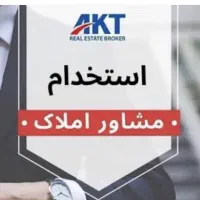 دو نفر مشاور جهت کار در املاک تهراندشت * فوری *
