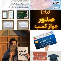 جواز کسب کارت بازرگانی ثبت شرکت ثبت برند حساب جاری