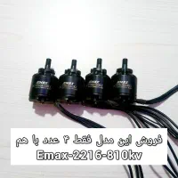 موتور براشلس Emax