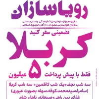 ثبت نام کربلا با ۵م