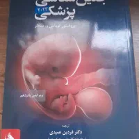 کتاب جنین شناسی لانگمن
