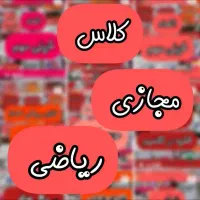 کلاسهای مجازی ریاضی، حسابان، هندسه و گسسته