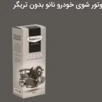 محصولات پاک کننده نانو|مواد شوینده و دستمال کاغذی|ابهر, |دیوار