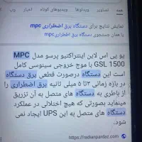 دستگاه برق اضطراری یواس پی|مودم و تجهیزات شبکه|ارومیه, |دیوار