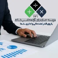 امور مالی و اداری