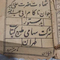 کتابچه تعزیه قدیمی|کتاب و مجله مذهبی|تهران, آهنگ|دیوار