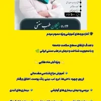 همایش آموزشی طب سنتی بصورت رایگان برای بانوان