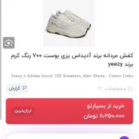 ادیداس یزی بوست 700سایز 39/40|کیف، کفش، کمربند|شیراز, دینکان|دیوار