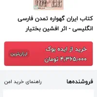 کتاب نفیس ایران گهواره تمدن