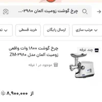 چرخ گوشت|خردکن، آسیاب، غذاساز|نورآباد, |دیوار