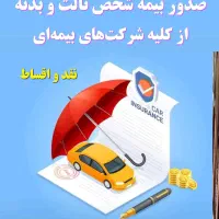 بیمه اقساطی