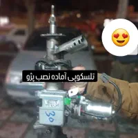 فرمان برقی رو خودرو های ایرانی باضمانت ۶ماه