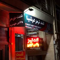 فروشگاه لنت ترمز عرشیا تعویض رایگان|قطعات یدکی و لوازم جانبی|کرج, شهرک بنفشه|دیوار