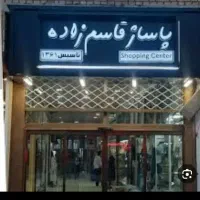 به اجاره واگذار میشود پاساژ قاسم زاده|اجارهٔ مغازه و غرفه|خلخال, |دیوار