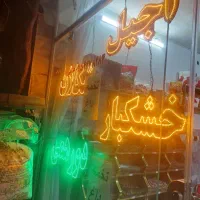 سلام.کلیه لوازم اجیل فروشی به فروش میرسد|فروشگاه و مغازه|مشهد, کارگران|دیوار