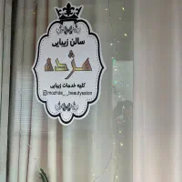 اجاره لاین زیبایی