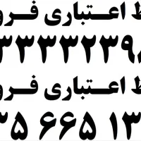 فروش خط 0933و 0935