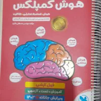 هوش کمپلس