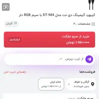 کیبورد گیمینگ D-NET DT-984|قطعات و لوازم جانبی رایانه|گرگان, |دیوار