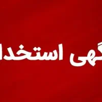 استخدام کارگربرای بارگیری