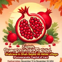 جشنواره انار شهرضا|گردهمایی و همایش|شهرضا, |دیوار