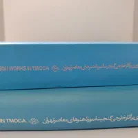 کتاب تاریخی و هنری|کتاب و مجله تاریخی|رشت, شهرک قدس|دیوار