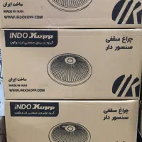 لامپ سقفی سنسوردار شرکت ایندو کوپ. چراغ سنسور دار|لامپ و چراغ|تهران, لاله زار|دیوار