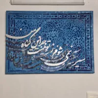 تابلو۵۰در۷۰ کالیگرافی