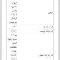 حواله دناپلاس