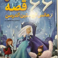 کتاب داستان هانس اندرسن