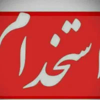 نیروی کار برای قلیون سرا قهوه خونه