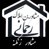 فروش آپارتمان۱۲۵متری_بلوار ابوذر_ربذه (زنگنه)