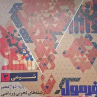 فرمول بیست حسابان ۲-شیمی ۳-فیزیک ۳