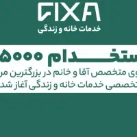 تعمیرکار لوازم خانگی تکنسین برق و تاسیسات