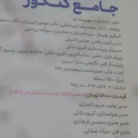 ریاضیات جامع مهروماه|کتاب و مجله آموزشی|مشگین شهر, |دیوار