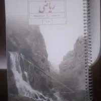 ریاضی هشتم