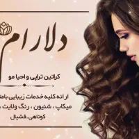 اموزش ۴ تومانی تمام رشته های زیبایی فقط و فقط ۴ ت|خدمات آرایشگری و زیبایی|مشهد, طلاب|دیوار