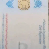 سلام یک عدد کارت ملی به اسم افسانه ریگی گمشده