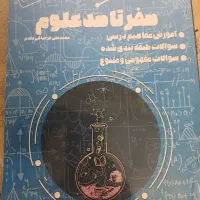کتاب کارعلوم تجربی