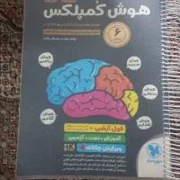 کتاب هوش کمپلکس نهم به دهم