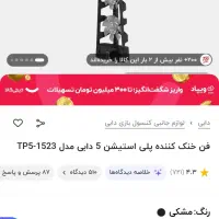 فن خنک کننده pes5|کنسول، بازی ویدئویی و آنلاین|زنجان, |دیوار